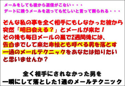 女性 まったく相手にしてもらえなかった男を一瞬で落としたメールテクニック 井上鈴乃 内容と方法 告白 彼氏欲しい 男の落とし方 恋愛相談 男を落とすおまじない